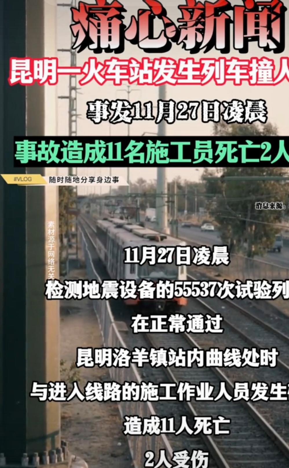 国家铁路局调查昆明11死事故这起事故，犹如一声沉重的闷雷，震撼了整个社会的心。