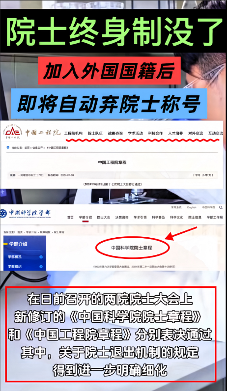 一觉醒来，又来好消息！一院士“终身制铁帽子”没啦，新规条条有力80岁变“资