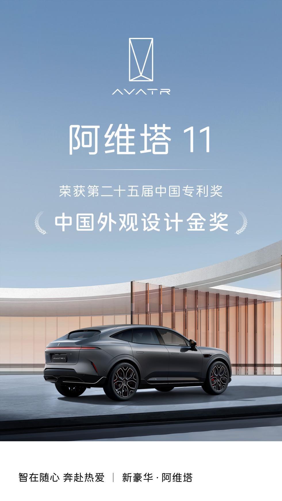 阿维塔11获中国外观设计金奖，背后是“NewEmotiveLuxury