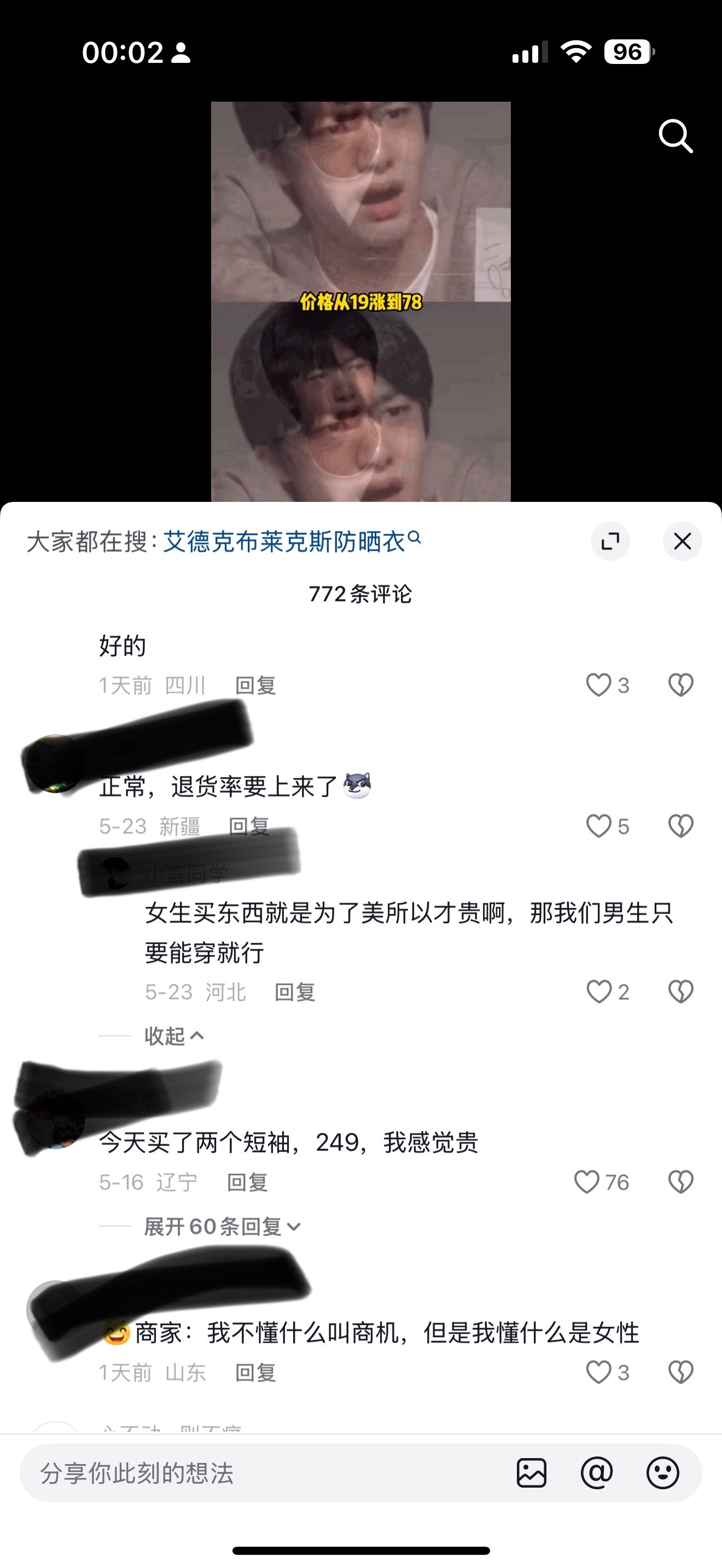 我不知道你们这是怎么了，心疼上卖东西的人了？