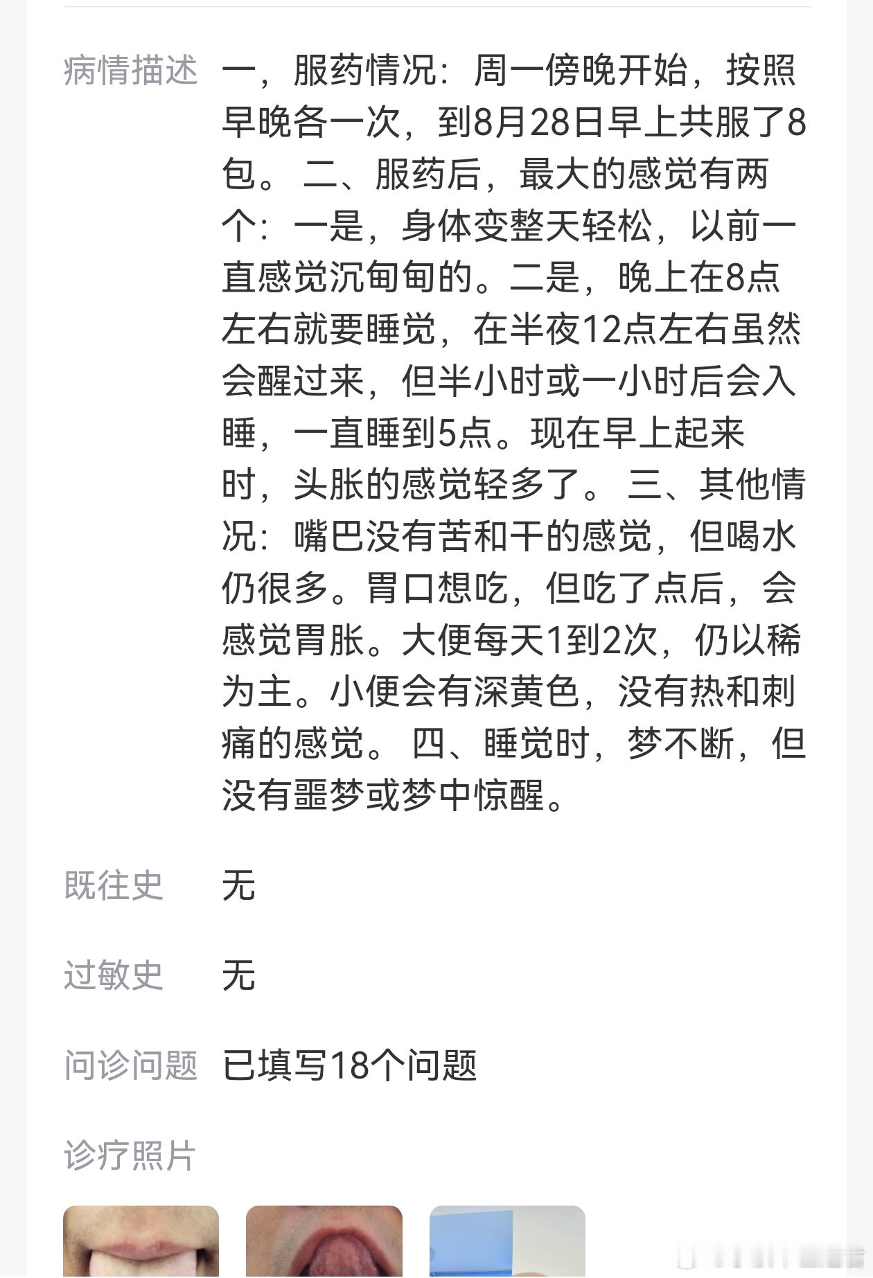 今天一位上海52岁的大哥复诊，他是上周六下午看的，上海人，这周六要上班，就网诊一
