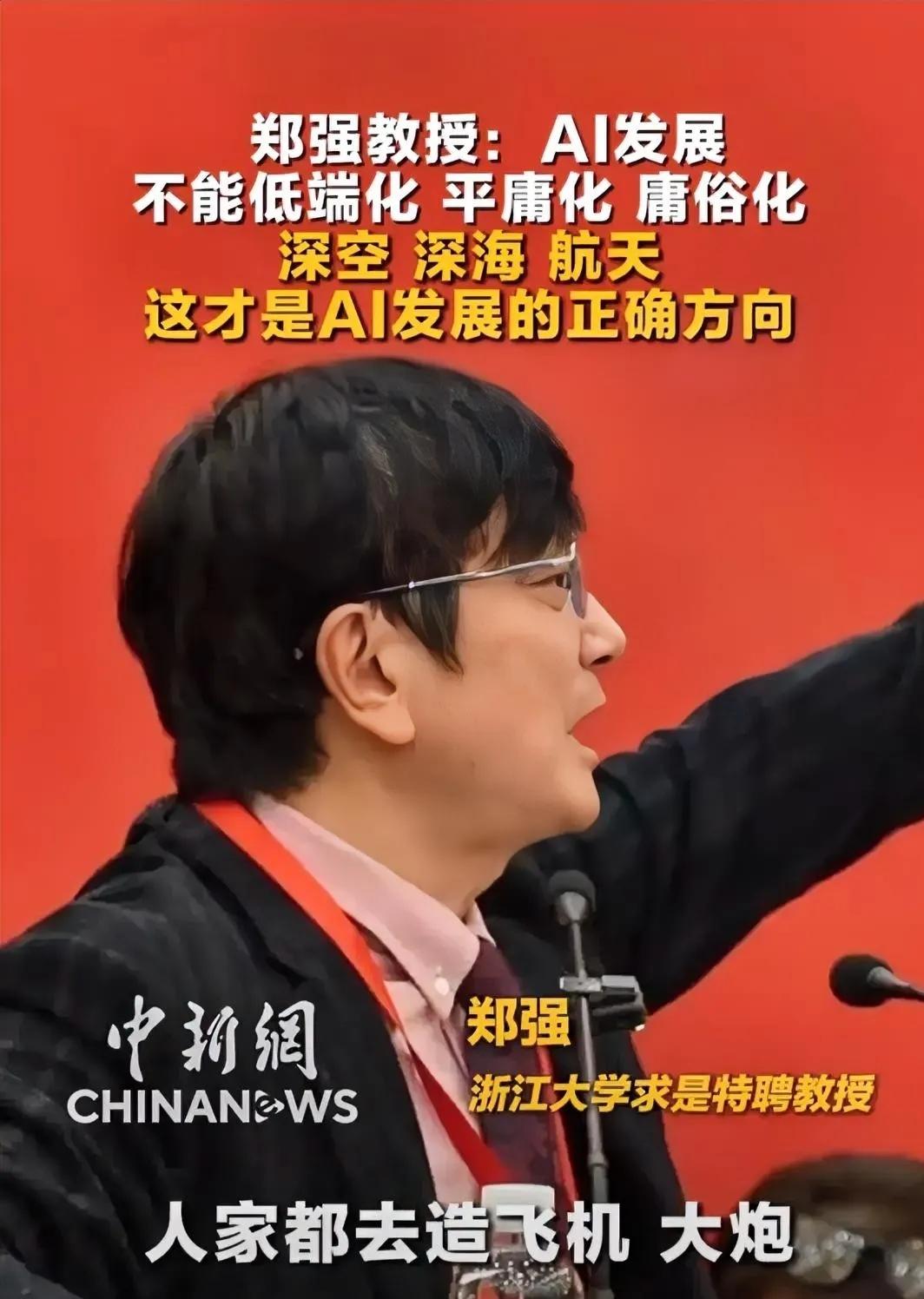 浙大郑强教授前阵子有句话算是把窗户纸给捅破了。人家直接开麦：“别扯什么AI效