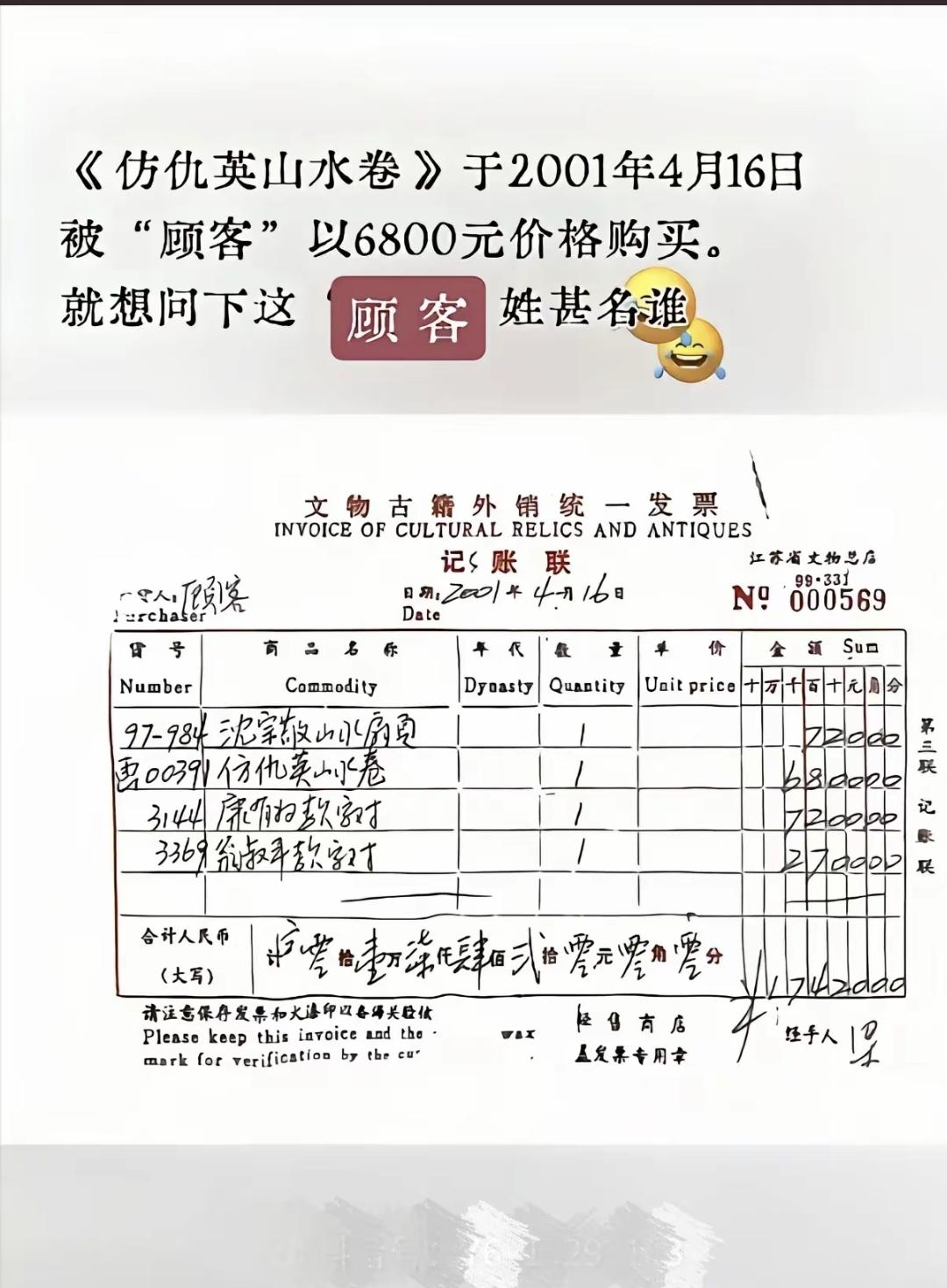 现在全国的人都想知道这名叫做“顾客”的人究竟是谁？6800元变成8,800万这个