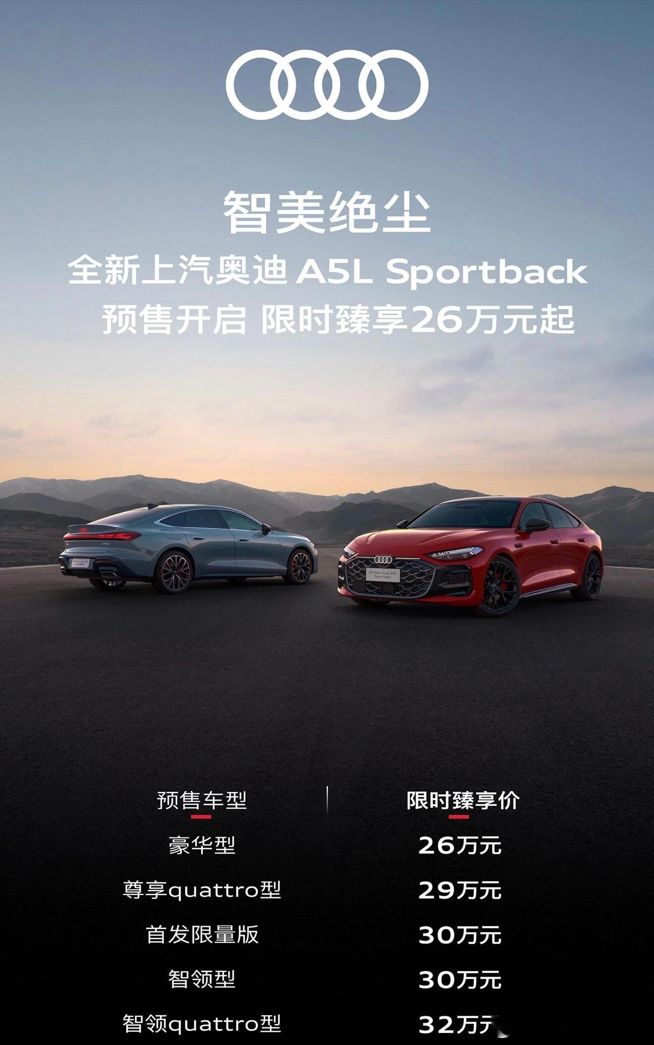 最低配26万，算上购置税和保险落地在29.5万左右；带quattro的中配车型落
