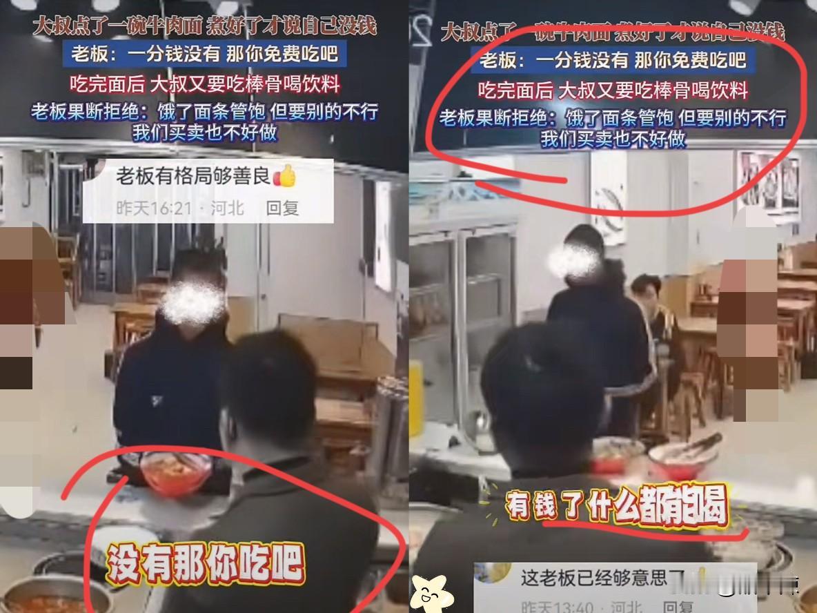 免费牛肉面还嫌寒酸？这“得寸进尺”的嘴脸，真让好心人心寒！