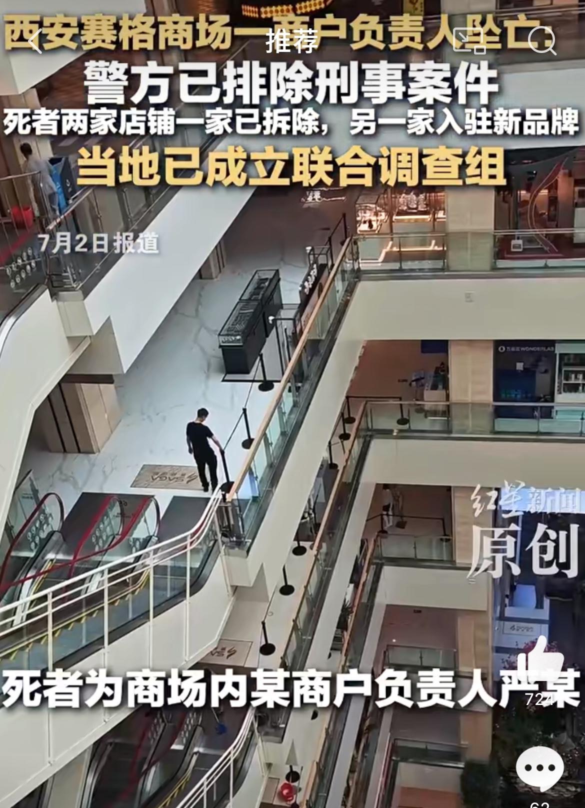 在西安一个挺热闹的商业街上，一家小店的老板突然从楼上掉了下去，人没了，消息一出来