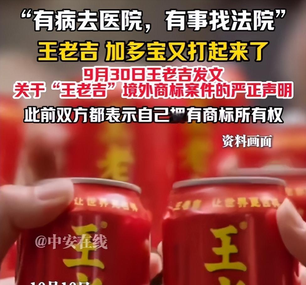 凉茶罐还没凉透，王老吉和加多宝的商标战又炸到了海外——这对斗了十多年的老冤家