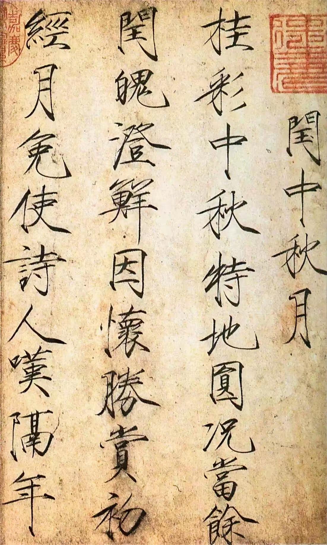 之前在故宫展上见过《闰中秋月诗帖》真迹，35厘米纵长44.5厘米横宽的纸本摊开，