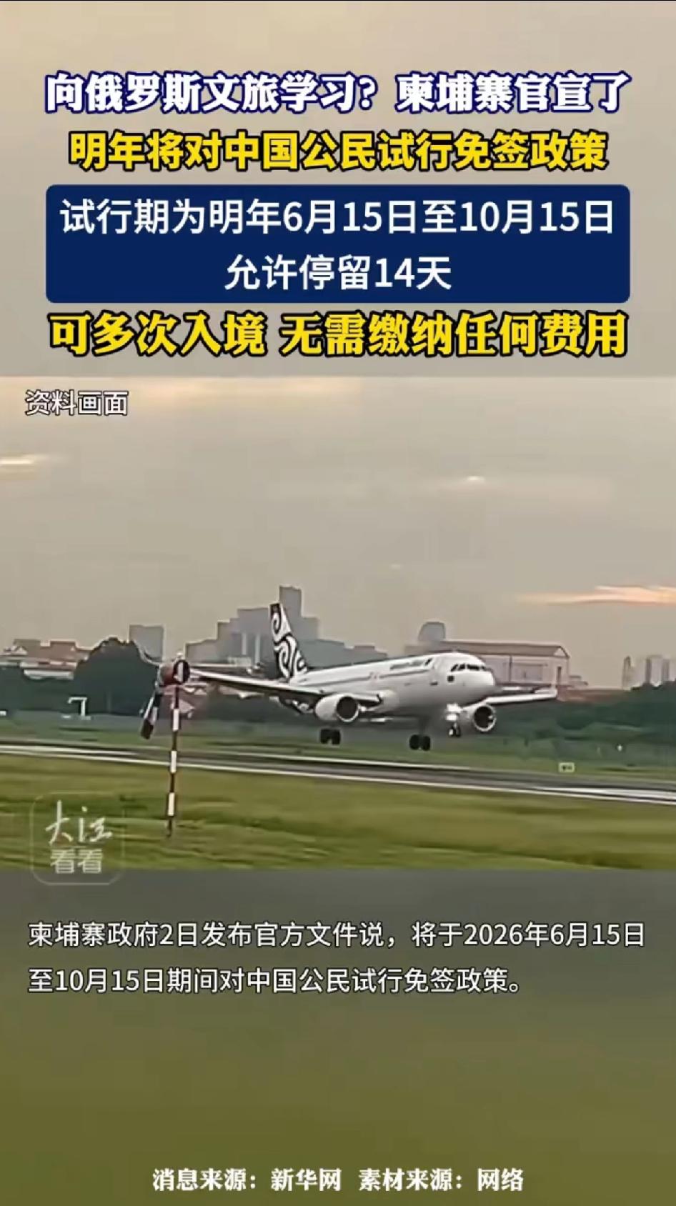 柬埔寨向俄罗斯学习！柬埔寨官宣明年将对中国公民实行免签政策。官宣明年6月15日