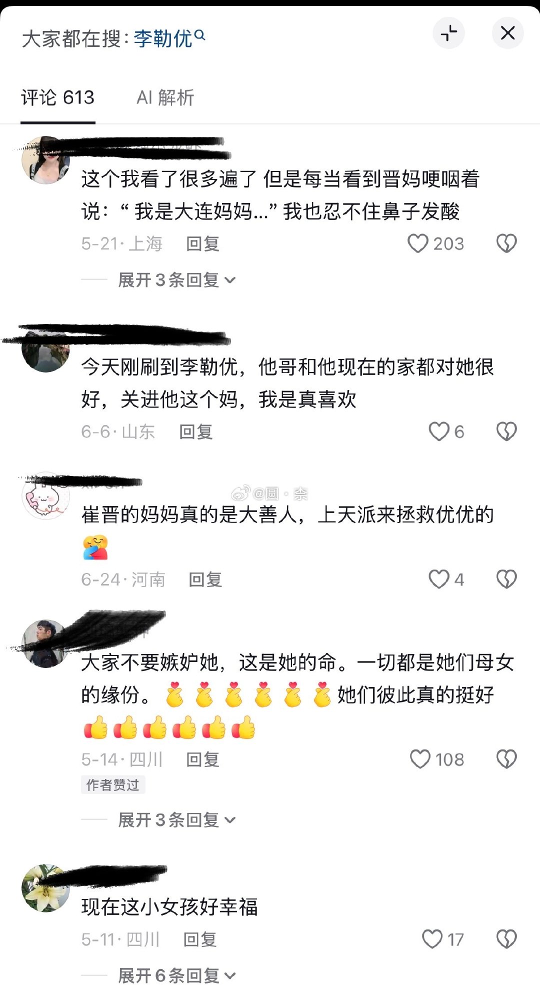#网传李勒优爸爸入狱原因#事越传越离谱了就他爸这个原因2014年变形记李勒优都十一二岁了按网上说的她
