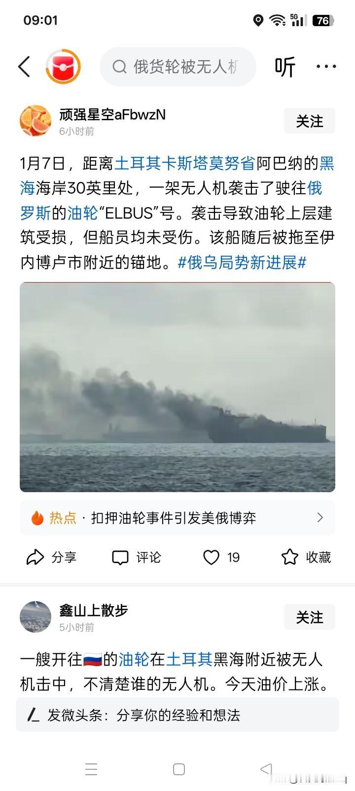 屋漏偏逢连夜雨？估计没有人想得到吧，就在1月7日美国军队强行登上涂有俄罗斯国旗