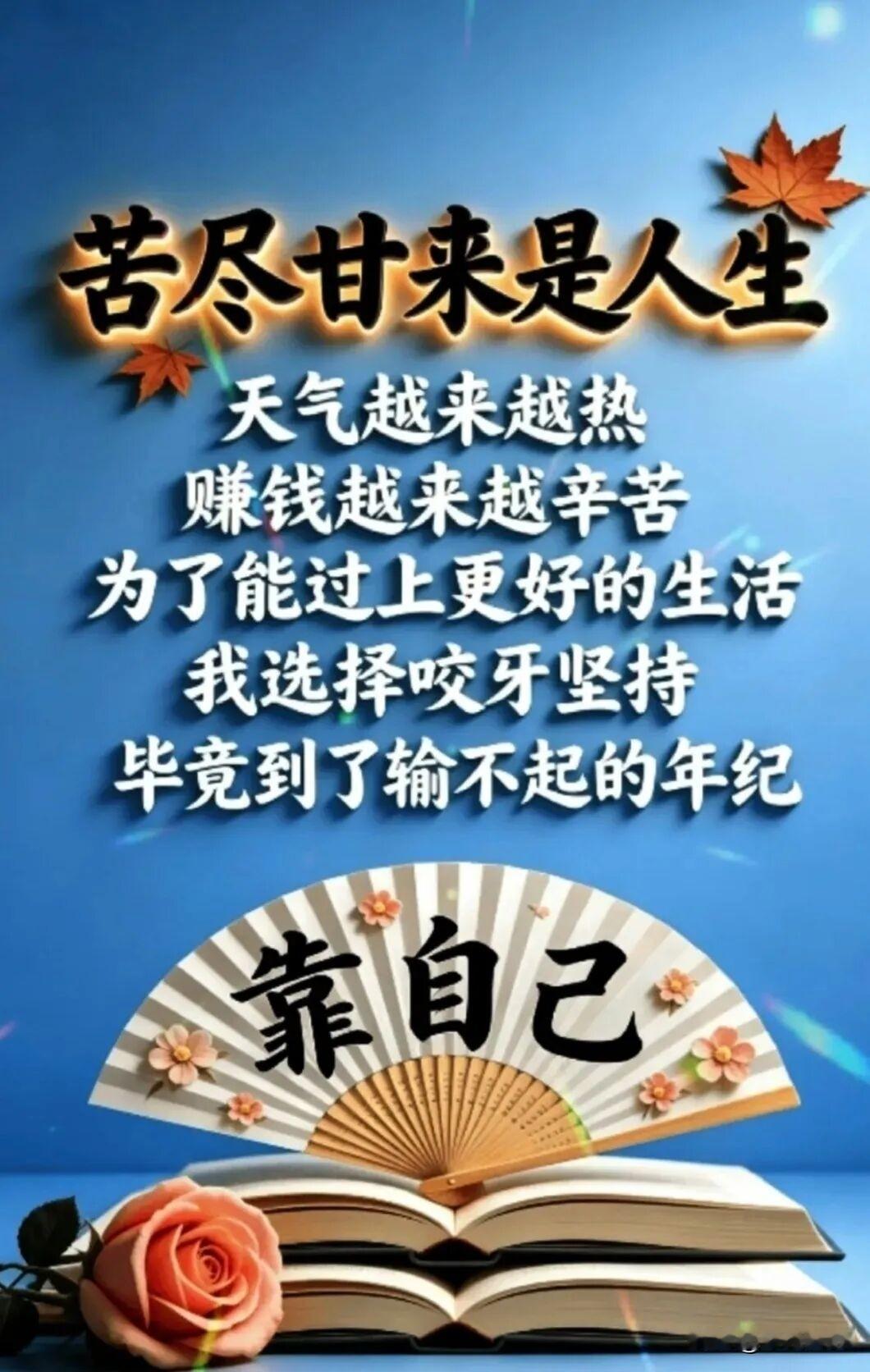 人这一辈子，其实就是慢慢想开，慢慢看淡的过程。不与烂人纠缠，不与往事较劲