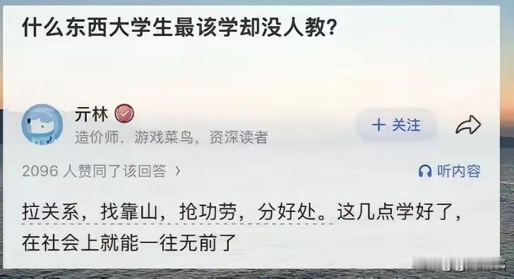 经典回复：这哪是教育，这是心术不正！难道还要进一步教你钱色交易，权色交易，认干爹