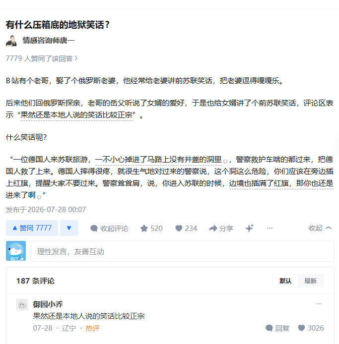 原产地认证地道老苏联笑话