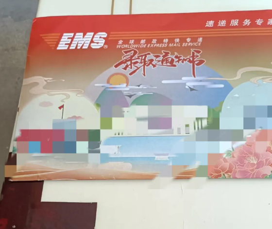 表姐家的儿子收到了大学录取通知书，收到以后就拍照发群里了，然后大家都送上祝福，下
