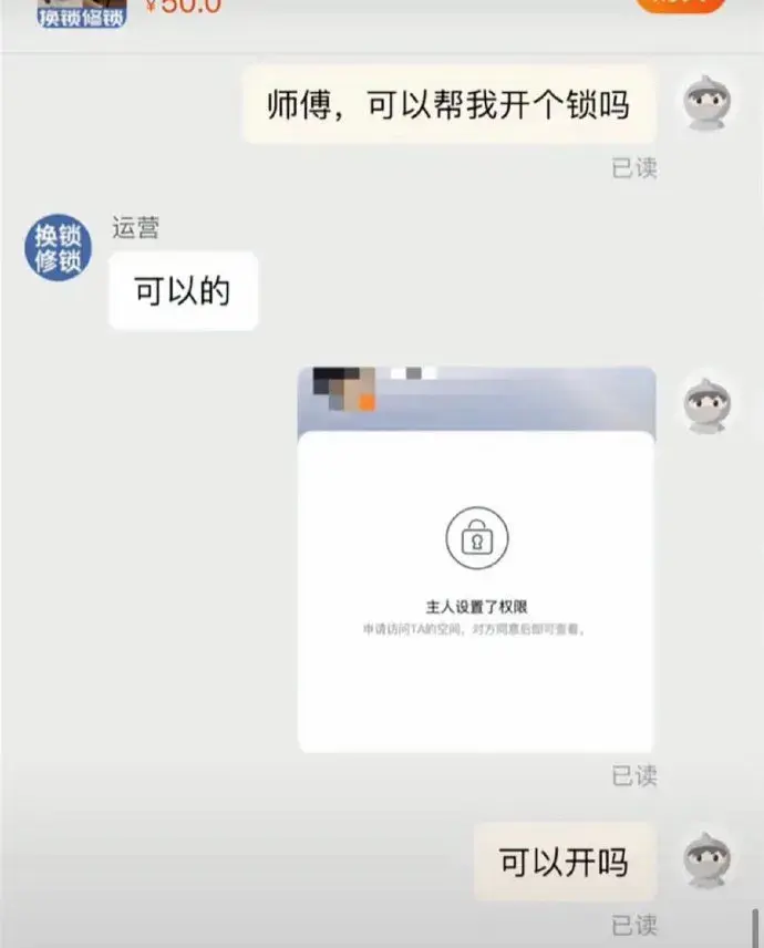 开锁师傅有时候也很想报警😂