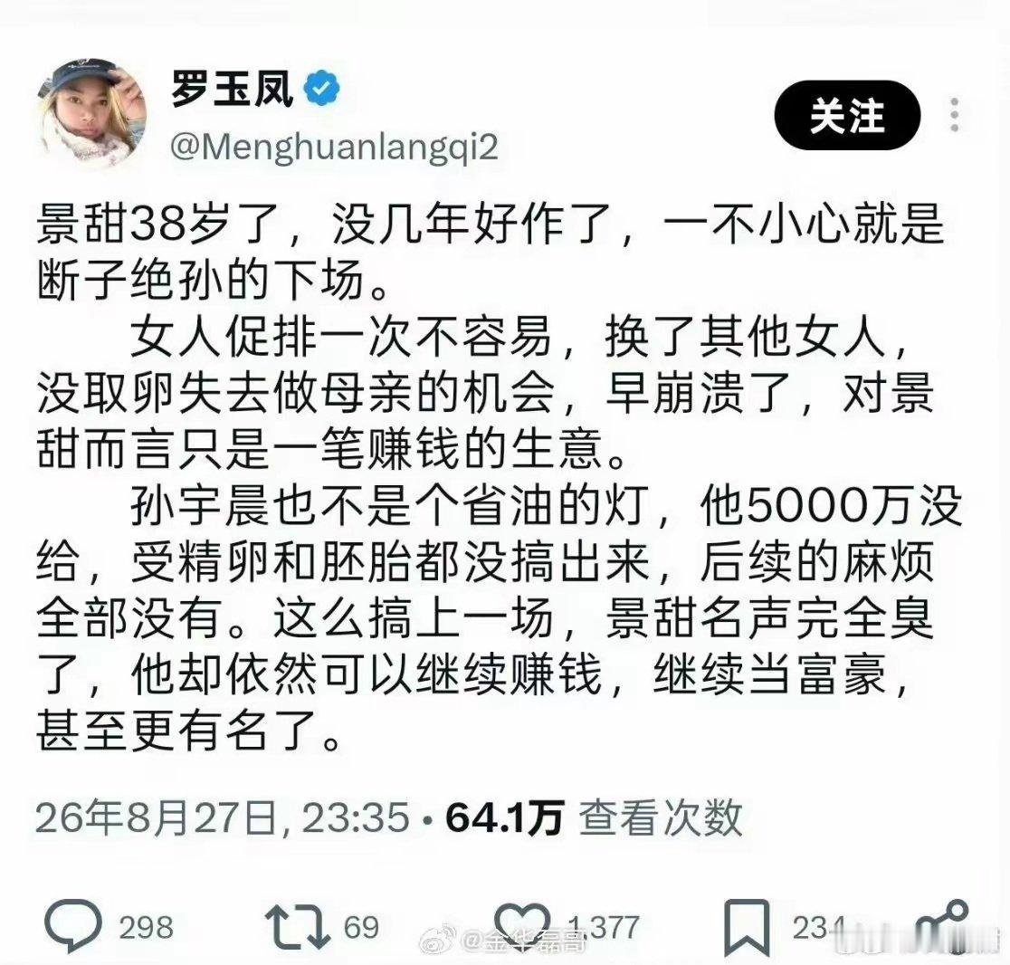 景甜这辈子都没有想过会被凤姐嫌弃长相​
