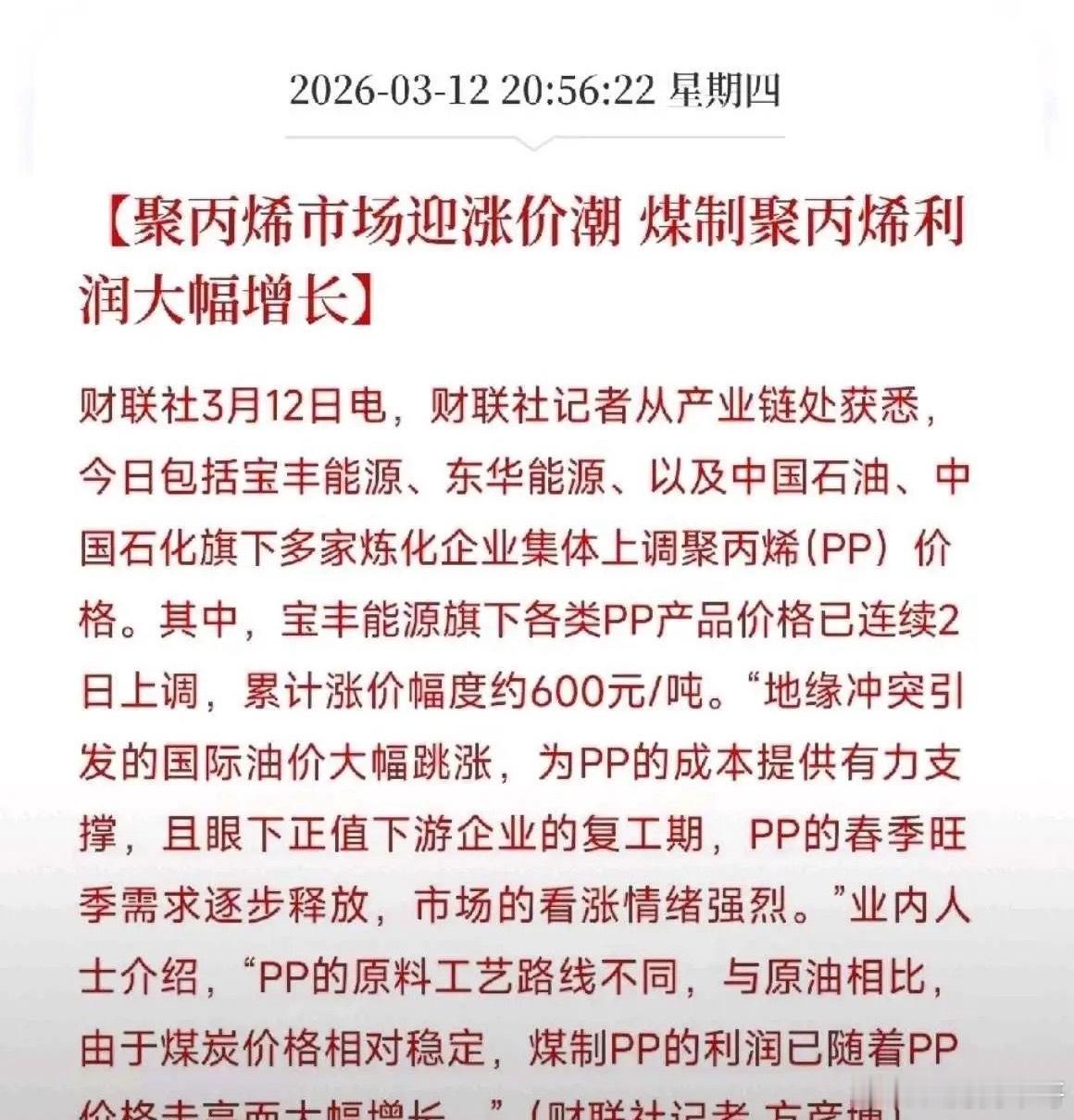 煤化工两大主线：甲醇、尿素最强业绩弹性标的盘点甲醇板块宝丰能源甲醇年产能高达74