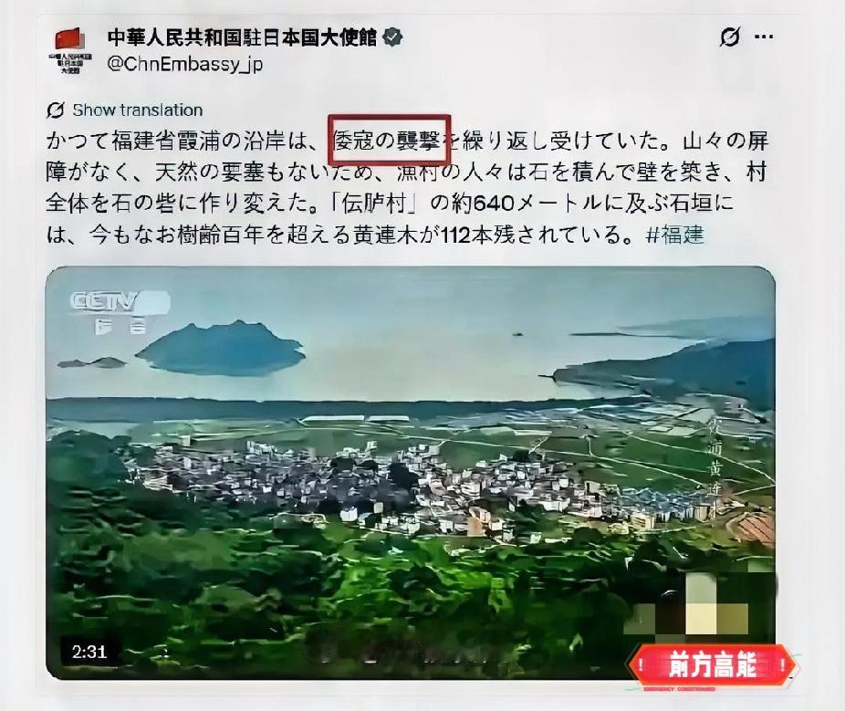 中国驻日大使馆一句“倭寇”，直接让日本破防！这波回应真的又刚又解气！“