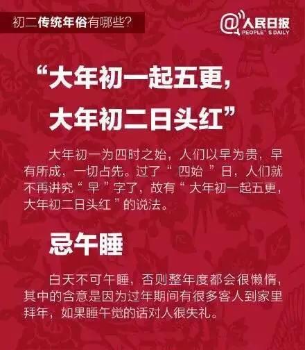 大年初二不午睡，确实是不少地方的老传统～-民俗说法：这天睡午觉，寓意新一