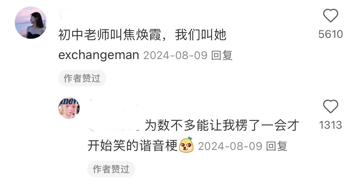 上学时同学老师的奇葩绰号人类的想象力在考试写作文时用不到一点，但是在给人起外号