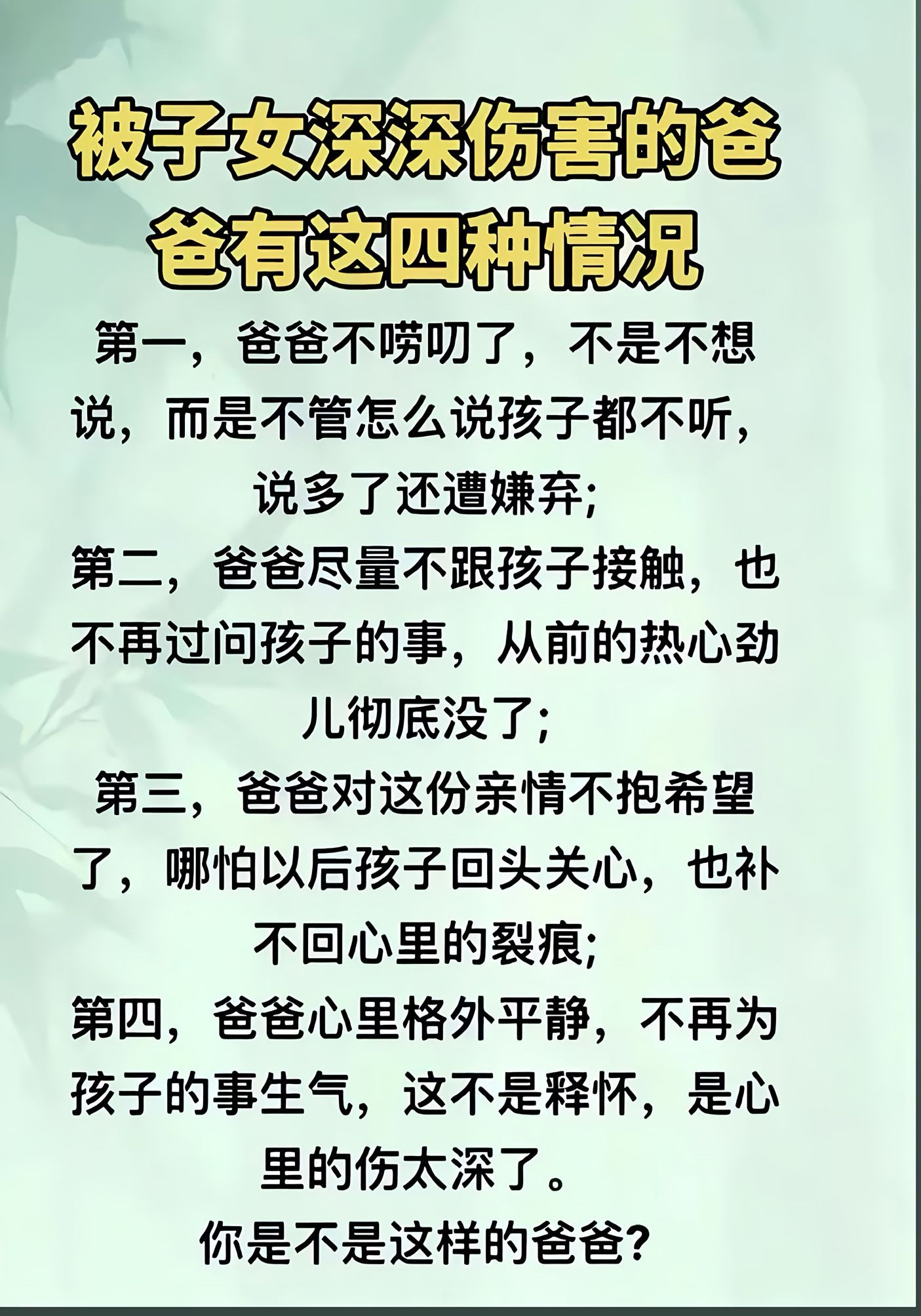 被子女深深伤害的爸爸有这四种情况，这是一个网友发出来的，引起了很多网友的共鸣