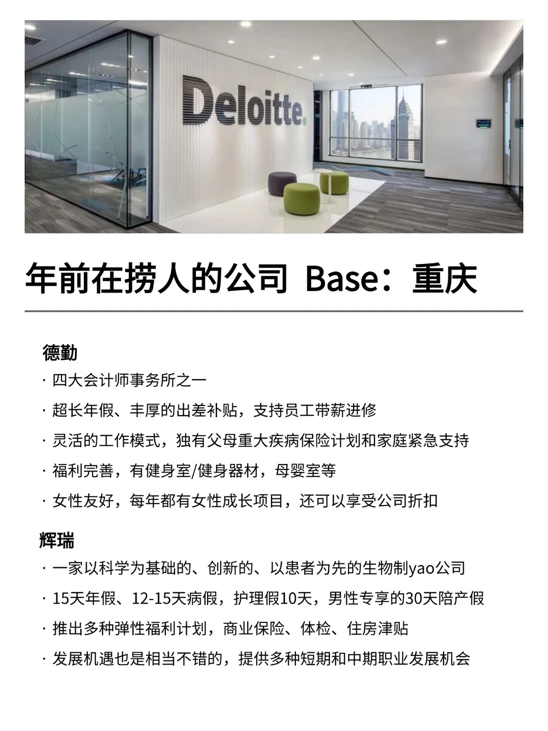 年前在捞人的公司：Base：重庆