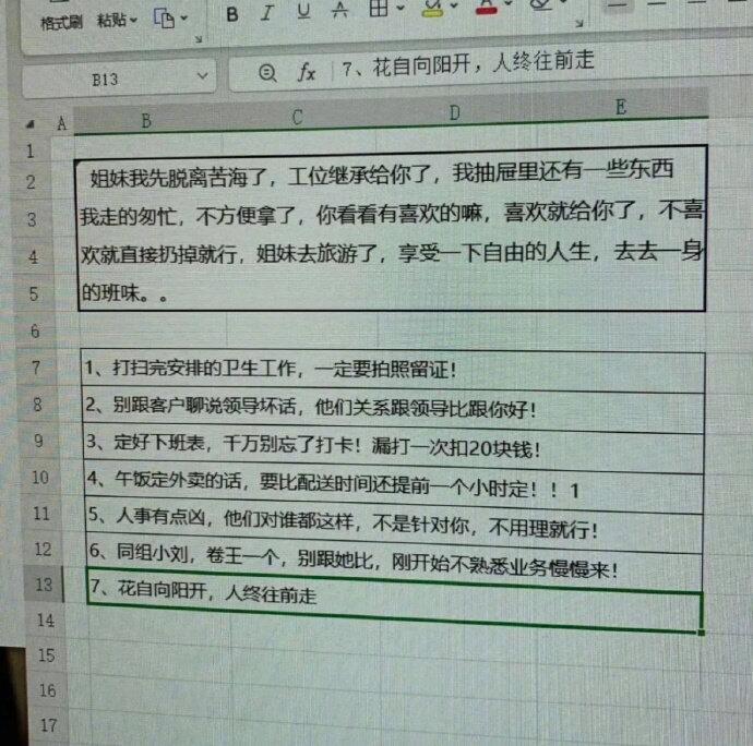 这才是真正的交接工作​​​