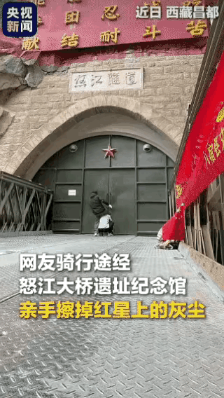 “上央视新闻了！”西藏，两兄弟骑行经过怒江大桥遗址纪念馆，突然弟弟发现大门上的红