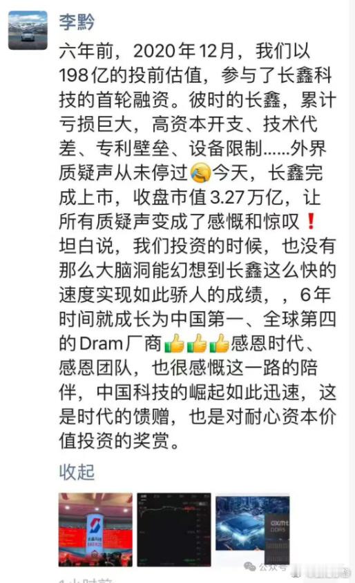 比亚迪长鑫科技上市首日的惊人回报市值表现：2026年7月27日，长鑫科技正式登陆