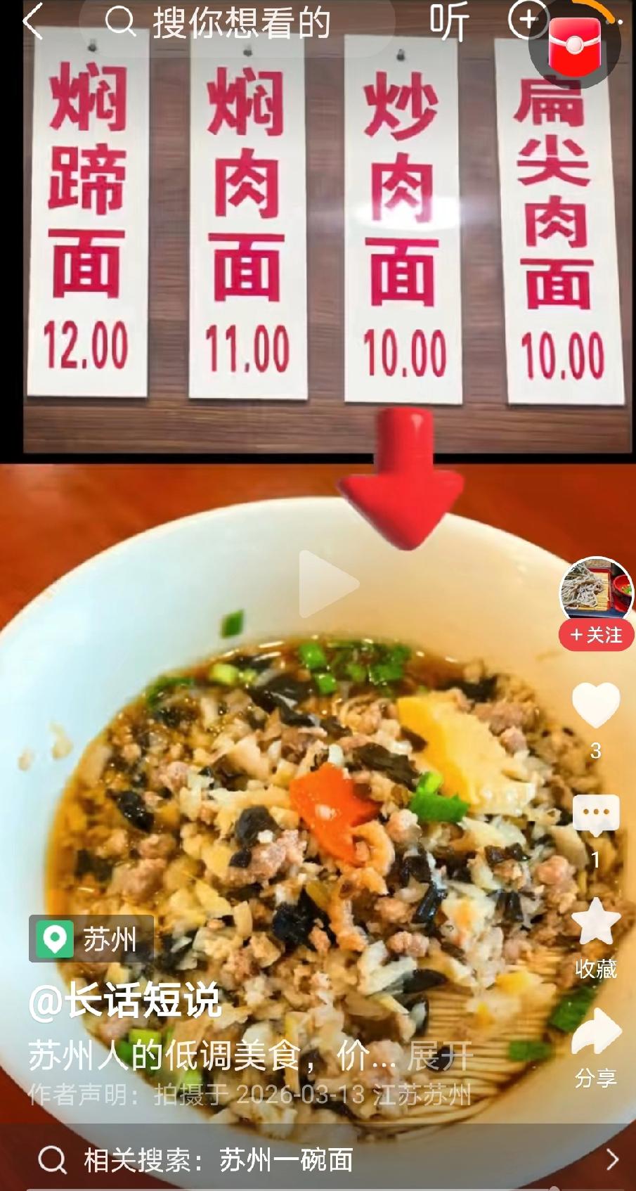 这是截屏网友的一个画面。这四种浇头面，其实大同小异，没有本质区