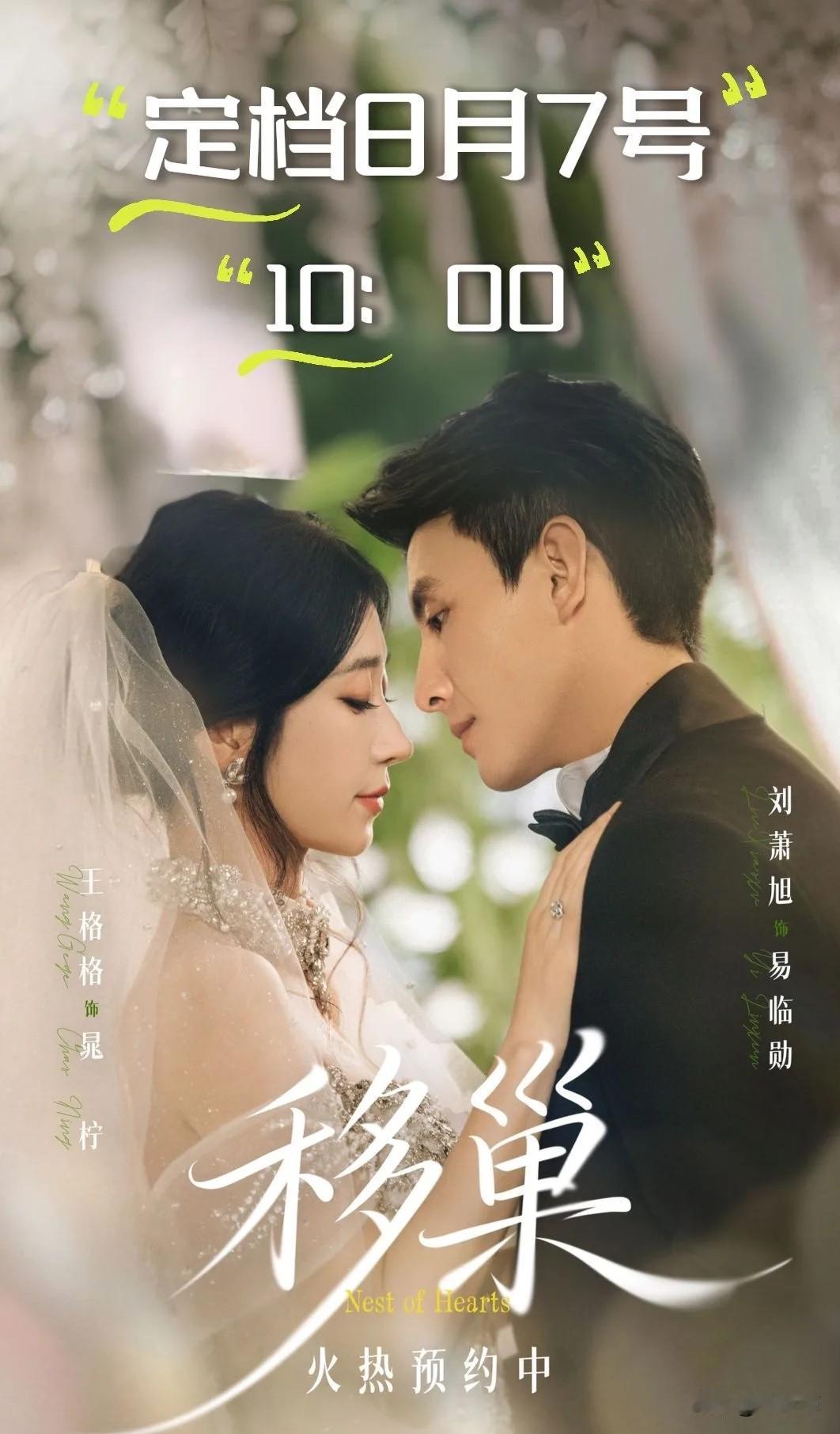 坏了，坏了！周晟安要和林语熙结婚了！周晟京你老婆被你大哥拐跑了，白清枚呢？还不
