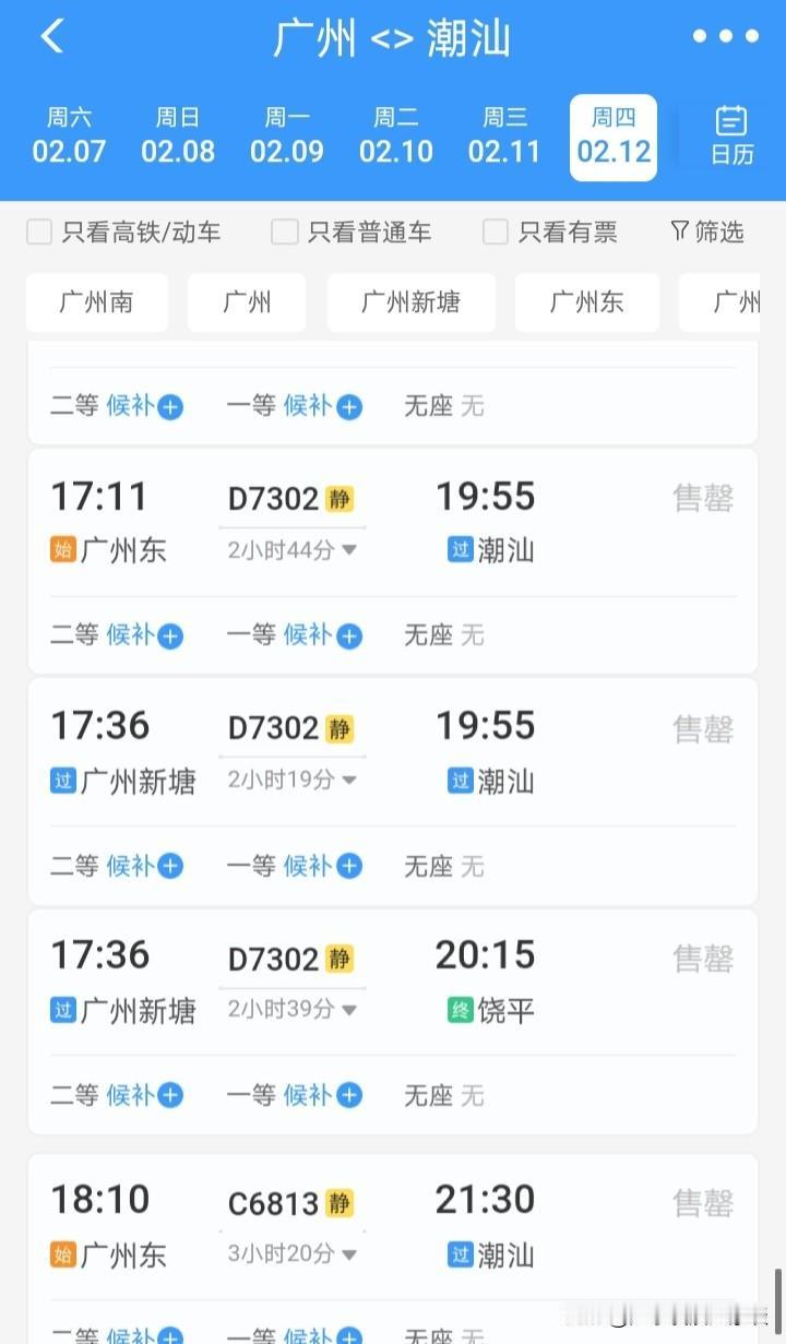 广州、深圳回潮汕的高铁票为何如此难抢？近几日，广州、深圳回潮汕的高铁票一经开售基