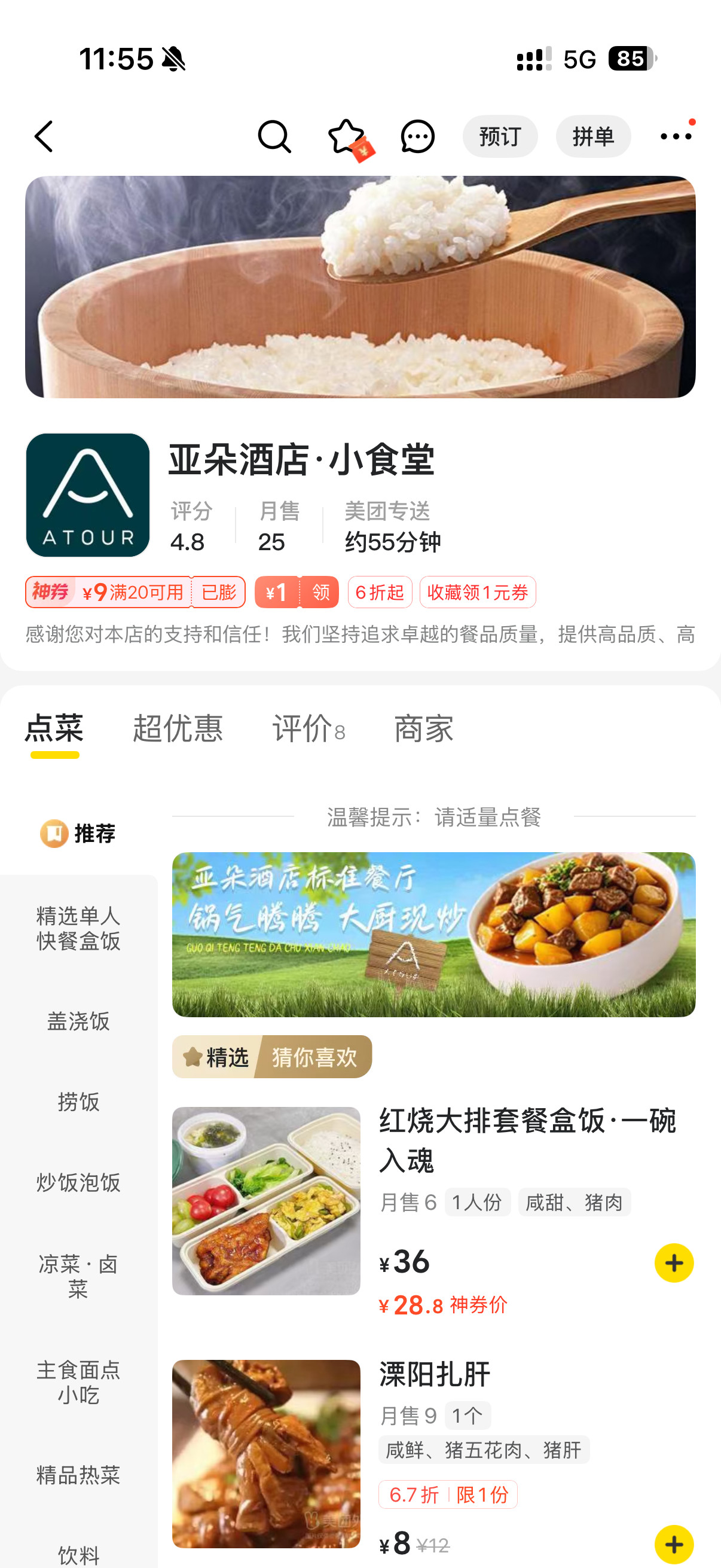 亚朵什么时候背着我开食堂了