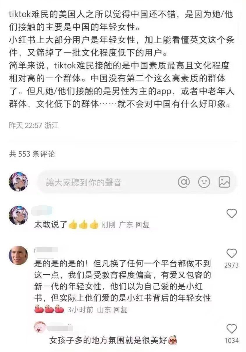 很喜欢集美们的一句话：TikTok难民之所以觉得中国还不错，是因为小📖上的大部