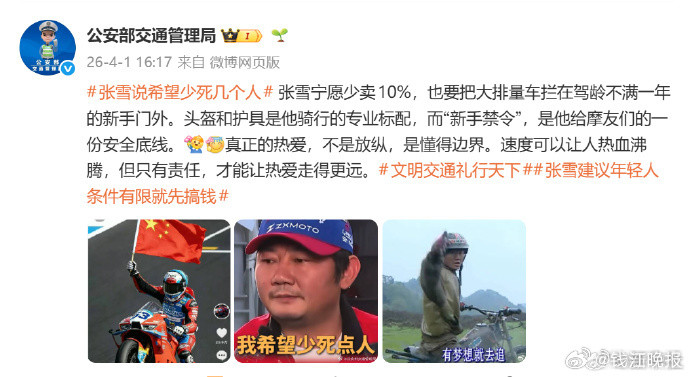 #公安部力挺张雪新手禁令#【公安发声支持张雪机车新手禁令】近日，张雪禁止驾龄不满