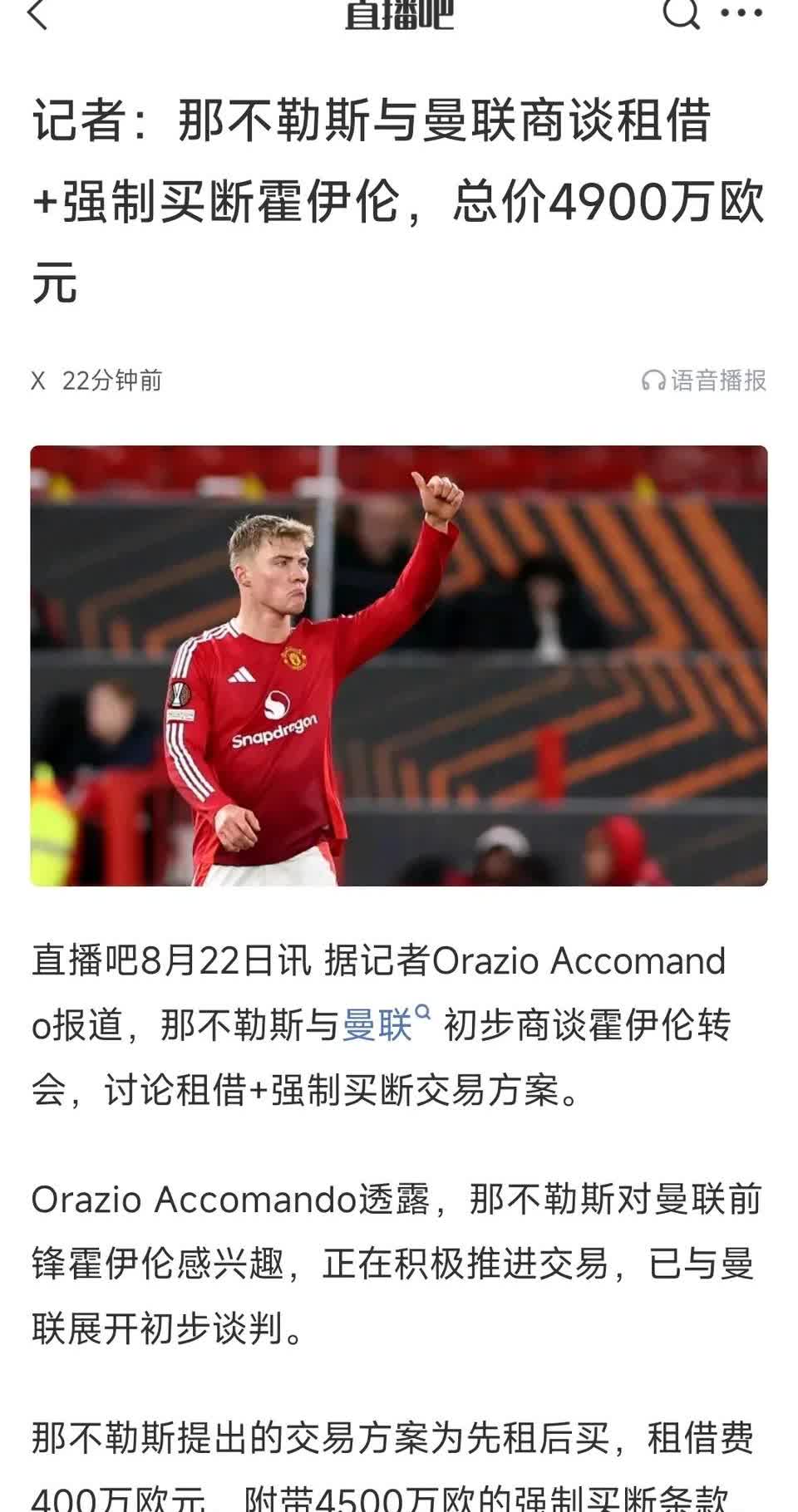 那不勒斯好人啊，强制买断霍伊伦，高达4900万欧元呢！其他球队只会跟曼联