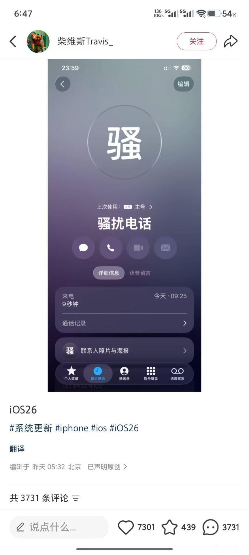 ios26来电显示那很骚了​​​
