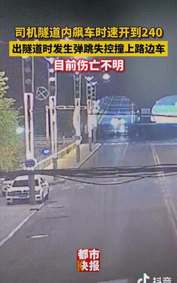 作死！男子深夜隧道飙车，最快达到240公里每小时，出隧道时发生弹跳，车辆失控，撞