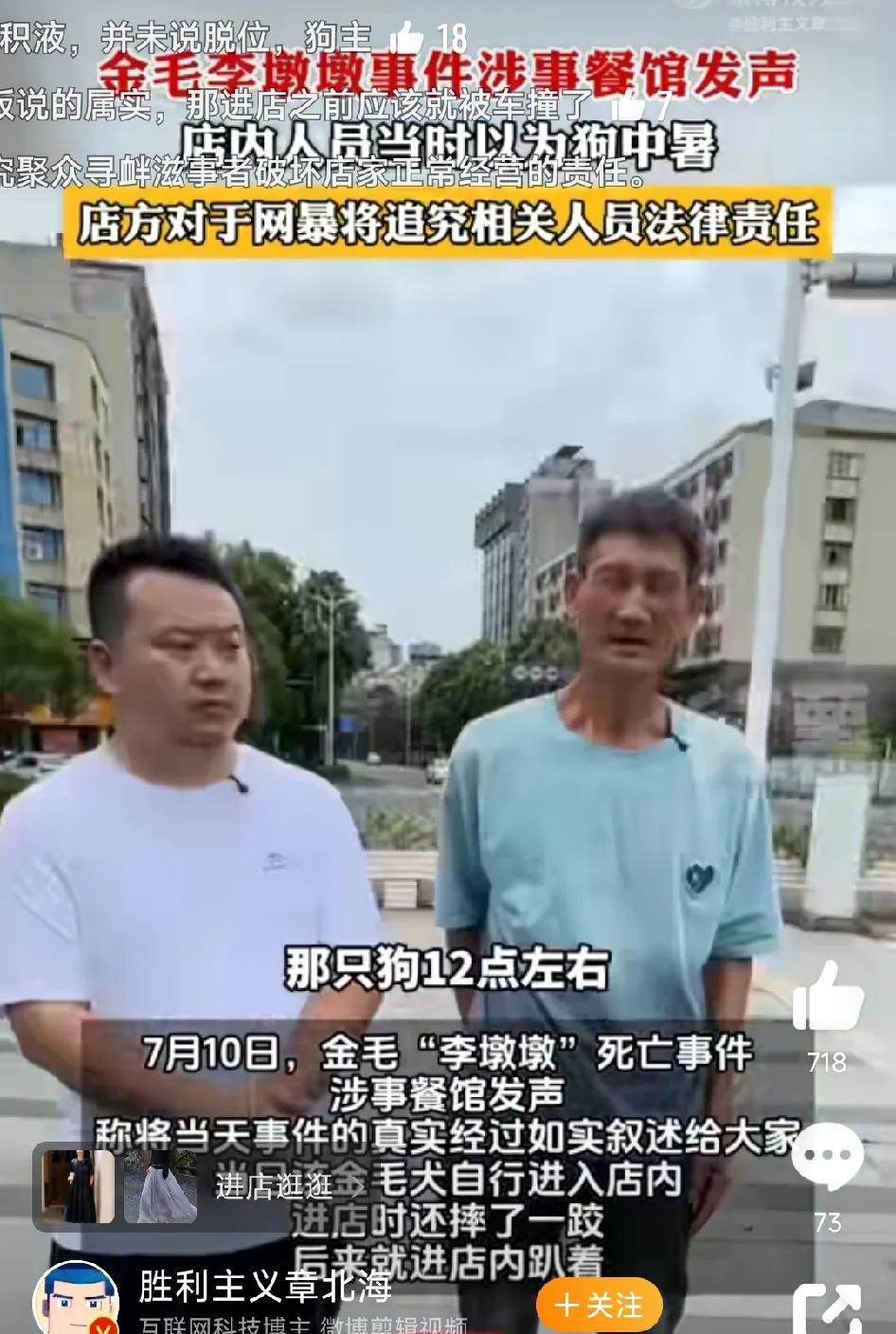 “李墩墩”事件涉事餐馆老板发声，叙述事发当天的真实情况。7月10日中午12时左