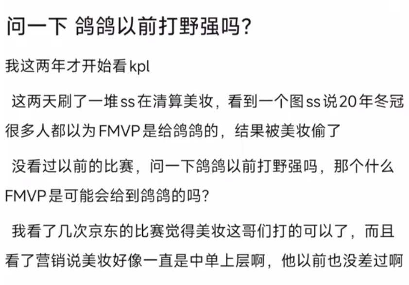 kpl问一下鸽鸽以前打野强吗，那个什么FMVP是可能会给到鸽鸽的吗？