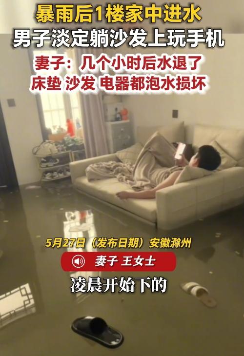 绝了！暴雨淹家，安徽夫妻神操作看呆众人。安徽滁州的暴雨夜，一楼住户家成了
