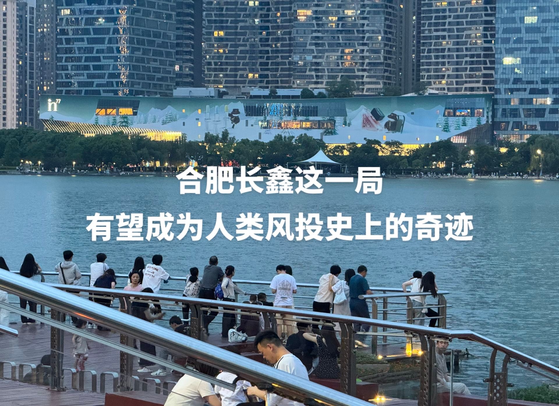 全世界的风险投资投的是PPT、是团队、是赛道。合肥投的是什么？是一座城市三分之一