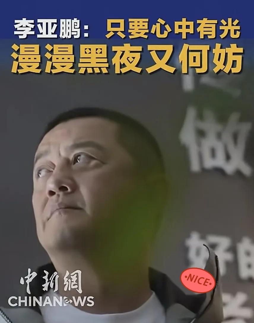 李亚鹏的员工小辉吐槽道：李院长他是一个非常“双标”的人！不要看他是一个大老板，其