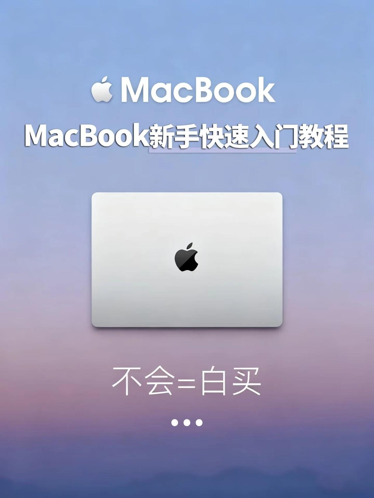 苹果笔记本100个实用技巧，直接效率拉满刚入MacBook的看过来！整理了100