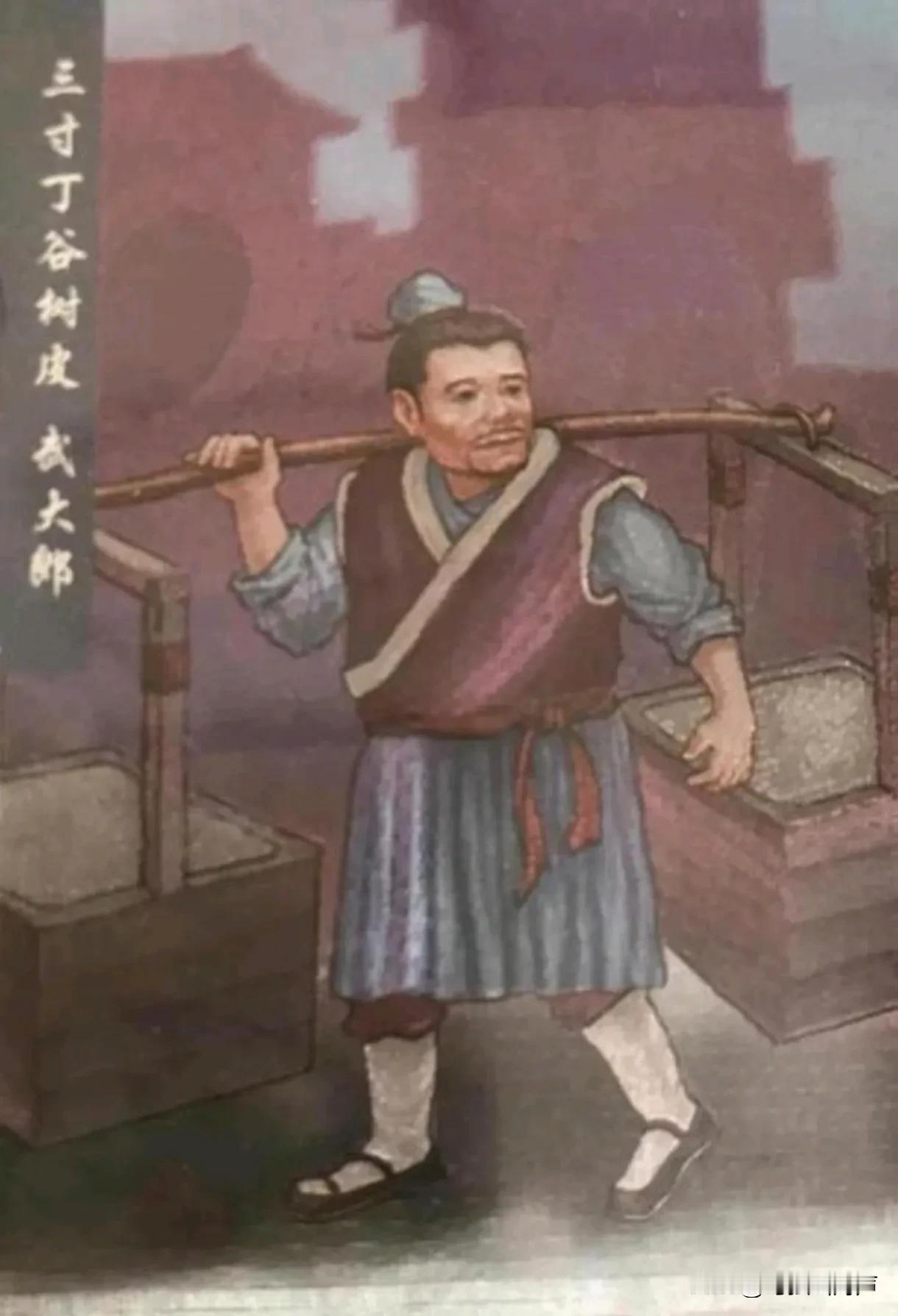 水浒趣谈，卖炊饼的武大郎很穷吗？《水浒传》有个名叫武大郎，因为长的矮，受人欺负