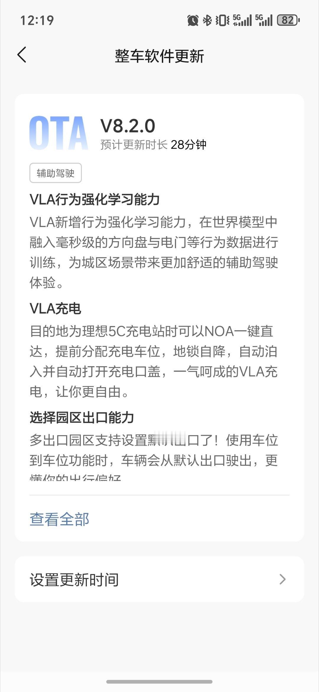 来啦来啦我的理想i6终于也收到OTA8.2更新了这次智驾提升幅度很大😎