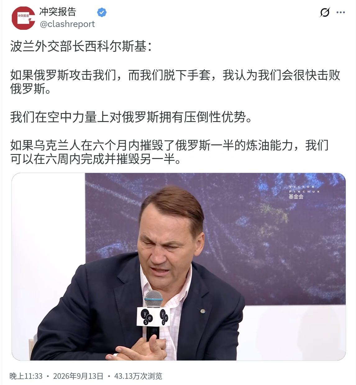 波兰外长西科尔斯基昨晚（北京时间9月13日晚）接受采访时表示：“如果俄罗斯攻击我