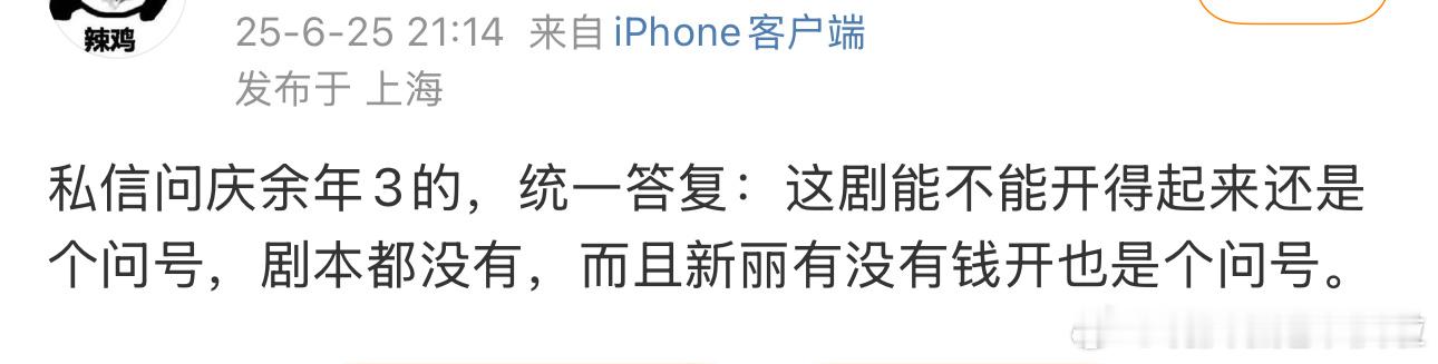 居然剧本都还没有呢吗？....新丽今年一部都还没开呢，目前来说最早能开的应该是