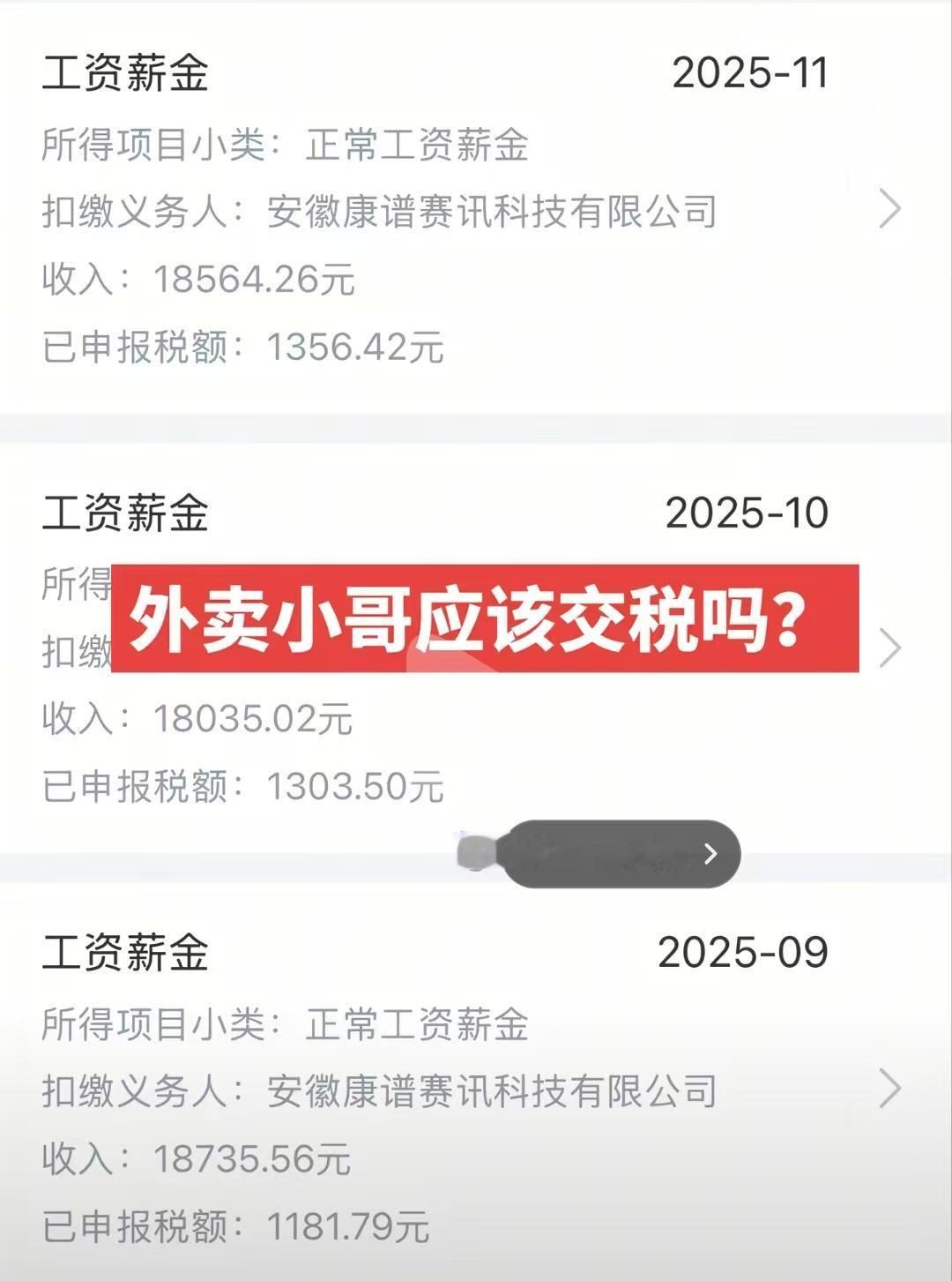 上海的外卖小哥都需要交个税，这就是一个好的城市为什么发展的越来越好的原因啦！为什